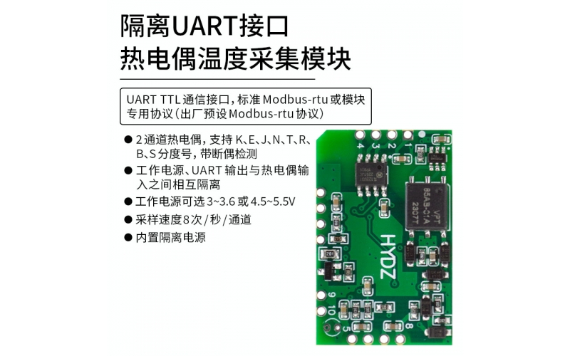 隔離UART接口熱電偶溫度測量模塊 標準modbus rtu、模塊專用協議